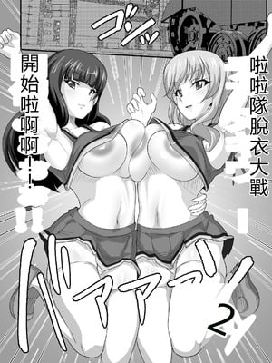 [肉々餡蜜亭 (yasuo)] チアヌキウォー (ガールズ&パンツァー) [MTL]_06