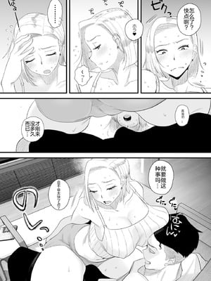 [はいとく先生] 妻にモザイク2 (オリジナル) [吊毛机翻]_05