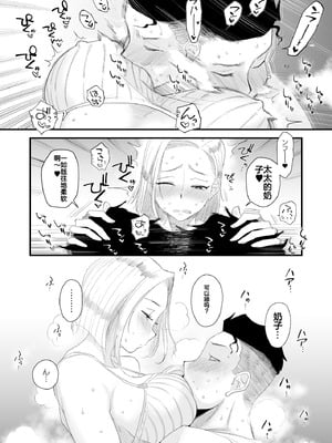 [はいとく先生] 妻にモザイク2 (オリジナル) [吊毛机翻]_08