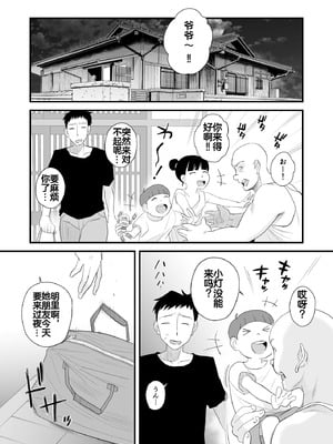 [はいとく先生] 妻にモザイク2 (オリジナル) [吊毛机翻]_16