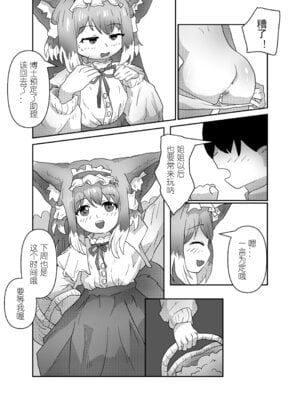 [子龙] 铃兰小大人 (明日方舟) [中国語]_24