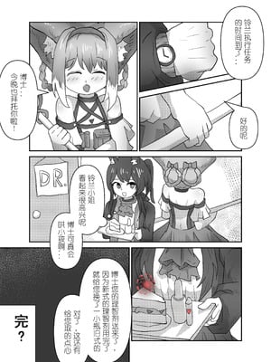 [子龙] 铃兰小大人 (明日方舟) [中国語]_29