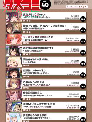 ダスコミ Vol.40 [DL版]_002