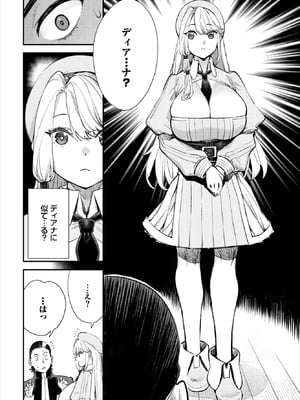 ダスコミ Vol.40 [DL版]_107