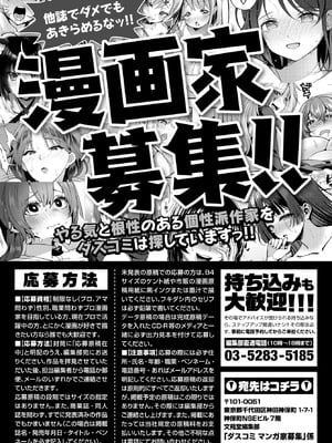 ダスコミ Vol.40 [DL版]_252