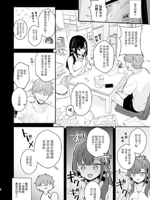 [カームホワイト(真白しらこ)] おしかけ彼女のおままごと [中国翻訳] [DL版] [無修正]_006