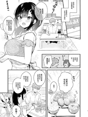 [カームホワイト(真白しらこ)] おしかけ彼女のおままごと [中国翻訳] [DL版] [無修正]_007