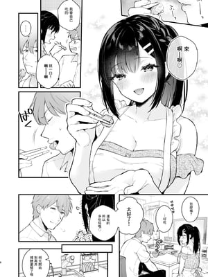 [カームホワイト(真白しらこ)] おしかけ彼女のおままごと [中国翻訳] [DL版] [無修正]_008