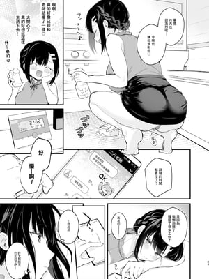 [カームホワイト(真白しらこ)] おしかけ彼女のおままごと [中国翻訳] [DL版] [無修正]_023