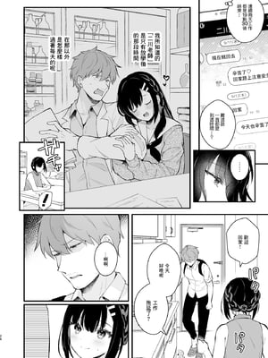 [カームホワイト(真白しらこ)] おしかけ彼女のおままごと [中国翻訳] [DL版] [無修正]_024