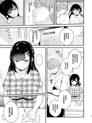 [カームホワイト(真白しらこ)] おしかけ彼女のおままごと [中国翻訳] [DL版] [無修正]_027