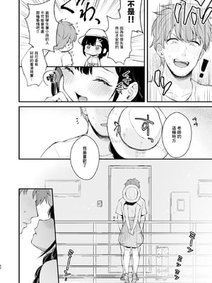 [カームホワイト(真白しらこ)] おしかけ彼女のおままごと [中国翻訳] [DL版] [無修正]_062