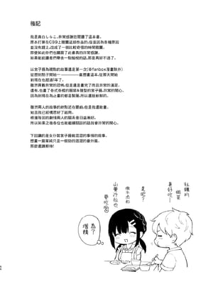 [カームホワイト(真白しらこ)] おしかけ彼女のおままごと [中国翻訳] [DL版] [無修正]_066