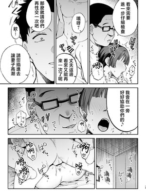 [ゴールデンバズーカ (ガガーリン吉)] 性務調査は突然に。 〜愛する妻への生ハメ調査〜 [中国翻訳]_14__013