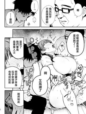 [ゴールデンバズーカ (ガガーリン吉)] 性務調査は突然に。 〜愛する妻への生ハメ調査〜 [中国翻訳]_19__018