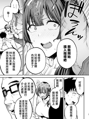 [ゴールデンバズーカ (ガガーリン吉)] 性務調査は突然に。 〜愛する妻への生ハメ調査〜 [中国翻訳]_20__019