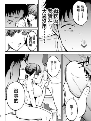 [ゴールデンバズーカ (ガガーリン吉)] 性務調査は突然に。 〜愛する妻への生ハメ調査〜 [中国翻訳]_21__020