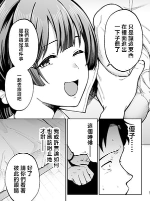 [ゴールデンバズーカ (ガガーリン吉)] 性務調査は突然に。 〜愛する妻への生ハメ調査〜 [中国翻訳]_22__021