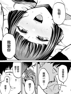 [ゴールデンバズーカ (ガガーリン吉)] 性務調査は突然に。 〜愛する妻への生ハメ調査〜 [中国翻訳]_34__033