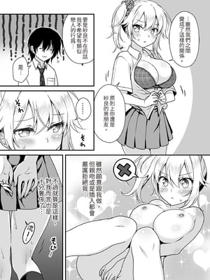 [まりも屋(もりまりも)] 理想の彼女④～すべてを受け止めてくれる ちょろカワMお嬢様・紗良 とろあま中出しおねだり〜｜理想女友4～與乖巧又可愛的大小姐・紗良甜蜜撒嬌～ [中文] [無修正]_0007