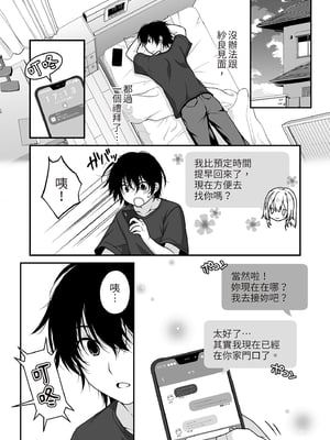 [まりも屋(もりまりも)] 理想の彼女④～すべてを受け止めてくれる ちょろカワMお嬢様・紗良 とろあま中出しおねだり〜｜理想女友4～與乖巧又可愛的大小姐・紗良甜蜜撒嬌～ [中文] [無修正]_0008