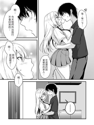 [まりも屋(もりまりも)] 理想の彼女④～すべてを受け止めてくれる ちょろカワMお嬢様・紗良 とろあま中出しおねだり〜｜理想女友4～與乖巧又可愛的大小姐・紗良甜蜜撒嬌～ [中文] [無修正]_0011