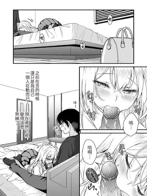 [まりも屋(もりまりも)] 理想の彼女④～すべてを受け止めてくれる ちょろカワMお嬢様・紗良 とろあま中出しおねだり〜｜理想女友4～與乖巧又可愛的大小姐・紗良甜蜜撒嬌～ [中文] [無修正]_0012