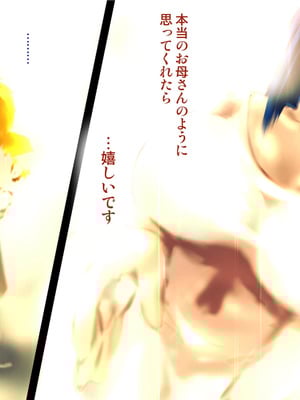 [子豚の館 (らら8)] 義母の排卵日～豊満すぎるデカ乳母と、脆弱すぎた僕の理性～_0005_GH_c01_0004