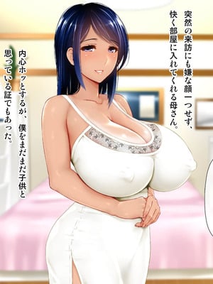 [子豚の館 (らら8)] 義母の排卵日～豊満すぎるデカ乳母と、脆弱すぎた僕の理性～_0051_GH_c01_0050