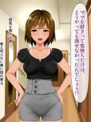 [子豚の館 (らら8)] 義母の排卵日～豊満すぎるデカ乳母と、脆弱すぎた僕の理性～_0057_GH_c01_0056