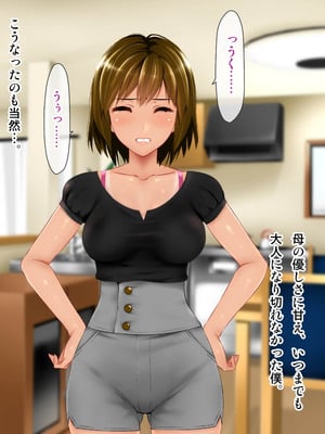 [子豚の館 (らら8)] 義母の排卵日～豊満すぎるデカ乳母と、脆弱すぎた僕の理性～_0197_GH_c02_0097