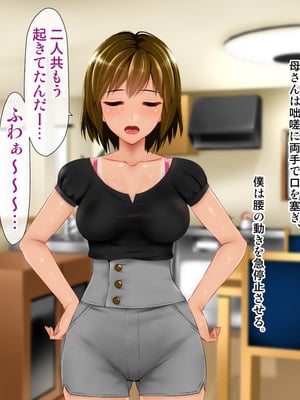 [子豚の館 (らら8)] 義母の排卵日～豊満すぎるデカ乳母と、脆弱すぎた僕の理性～_0581_GH_c08_0009