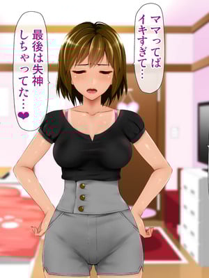 [子豚の館 (らら8)] 義母の排卵日～豊満すぎるデカ乳母と、脆弱すぎた僕の理性～_0704_GH_c10_0006