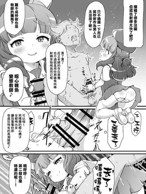 [新玉砕本舗 (鵜飼とうふ)] 旧校舎 二階奥 搾精指導室｜舊校舍 二樓深處 榨精指導室 [臭鼬娘漢化組] [DL版]_08