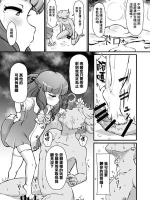 [新玉砕本舗 (鵜飼とうふ)] 旧校舎 二階奥 搾精指導室｜舊校舍 二樓深處 榨精指導室 [臭鼬娘漢化組] [DL版]_09