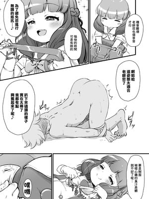 [新玉砕本舗 (鵜飼とうふ)] 旧校舎 二階奥 搾精指導室｜舊校舍 二樓深處 榨精指導室 [臭鼬娘漢化組] [DL版]_11