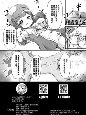 [新玉砕本舗 (鵜飼とうふ)] 旧校舎 二階奥 搾精指導室｜舊校舍 二樓深處 榨精指導室 [臭鼬娘漢化組] [DL版]_26