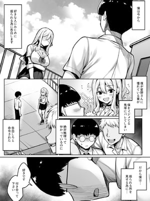 [一億万軒茶屋(健やか牛乳)]陰キャの僕がピュアな陽ギャルと恋人になってイチャラブ初エッチする話_0002