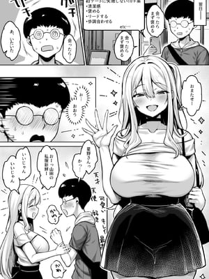 [一億万軒茶屋(健やか牛乳)]陰キャの僕がピュアな陽ギャルと恋人になってイチャラブ初エッチする話_0004