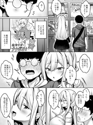 [一億万軒茶屋(健やか牛乳)]陰キャの僕がピュアな陽ギャルと恋人になってイチャラブ初エッチする話_0006