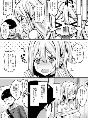 [一億万軒茶屋(健やか牛乳)]陰キャの僕がピュアな陽ギャルと恋人になってイチャラブ初エッチする話_0007