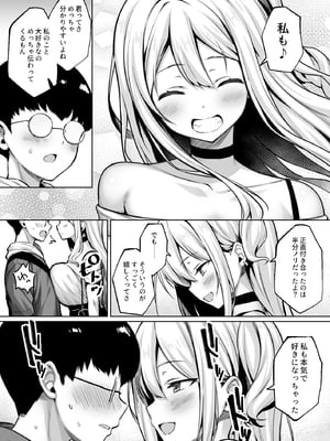 [一億万軒茶屋(健やか牛乳)]陰キャの僕がピュアな陽ギャルと恋人になってイチャラブ初エッチする話_0009