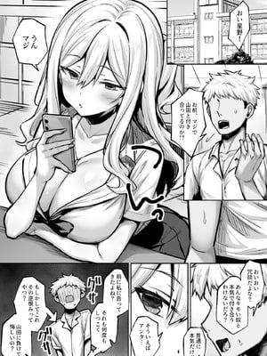 [一億万軒茶屋(健やか牛乳)]陰キャの僕がピュアな陽ギャルと恋人になってイチャラブ初エッチする話_0015