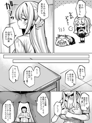 [一億万軒茶屋(健やか牛乳)]陰キャの僕がピュアな陽ギャルと恋人になってイチャラブ初エッチする話_0016