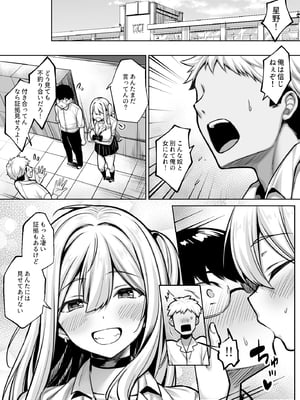 [一億万軒茶屋(健やか牛乳)]陰キャの僕がピュアな陽ギャルと恋人になってイチャラブ初エッチする話_0030