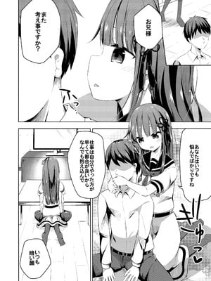 (C99) [揺れる蛍光灯 (西畑けい)] 理解ある妹ちゃんと全肯定あまあまえっちするほん [DL版]_05
