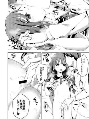 (C99) [揺れる蛍光灯 (西畑けい)] 理解ある妹ちゃんと全肯定あまあまえっちするほん [DL版]_09