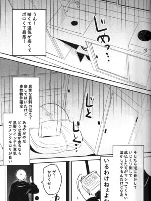(C103) [ひやしてかためる (熊沢)] 怪奇!事故物件に巣食う悪霊～取り戻せ明るい我が家～_04