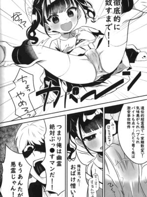 (C103) [ひやしてかためる (熊沢)] 怪奇!事故物件に巣食う悪霊～取り戻せ明るい我が家～_09