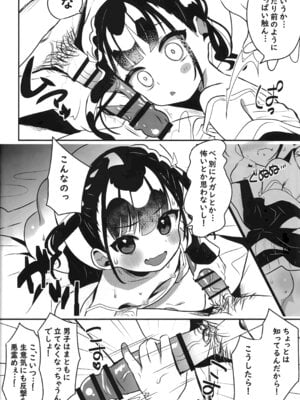 (C103) [ひやしてかためる (熊沢)] 怪奇!事故物件に巣食う悪霊～取り戻せ明るい我が家～_21